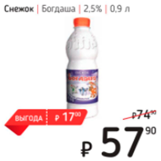 Акция - Снежлк Богдаша 2,5%