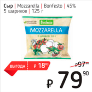 Акция - Сыр Mozzarella 45%