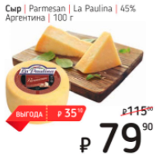 Акция - Сыр Parmesan 45%