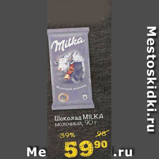 Акция - Шоколад MILKA молочный