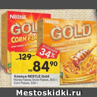 Акция - Хлопья NESTLE Gold