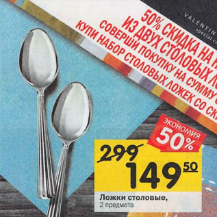 Акция - Ложки столовые, 2 предмета