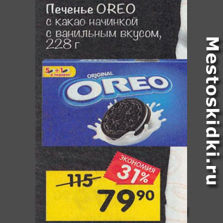 Акция - Печенье OREO