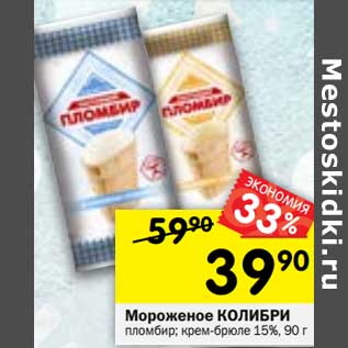 Акция - Мороженое Колибри 15%