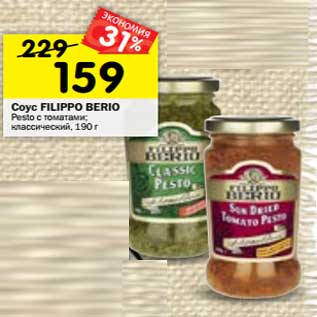 Акция - Соус FILIPPO BERIO Pesto