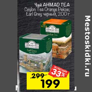 Акция - Чай AHMAD TEA