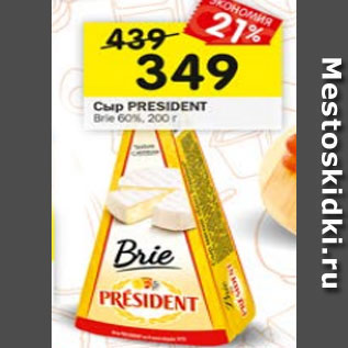 Акция - Сыр PRESIDENT Brie 60%