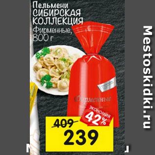 Акция - Пельмени СибирскАЯ КОЛЛЕКЦИЯ