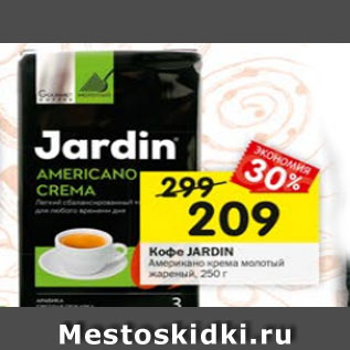 Акция - Кофе JARDIN Americano Crema молотый жареный