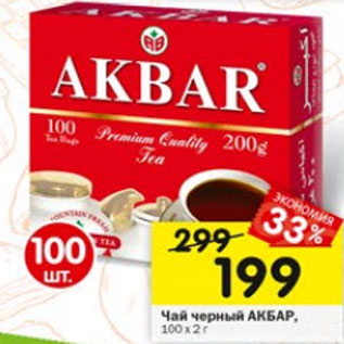 Акция - Чай черный АКБАР, 100 х 2 г