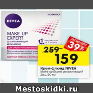 Акция - Крем-флюид NIVEA Make-up Expert увлажняющий 2в1