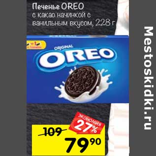 Акция - Печенье OREO