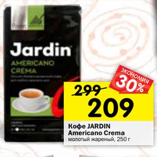 Акция - Кофе JARDIN Americano Crema молотый жареный