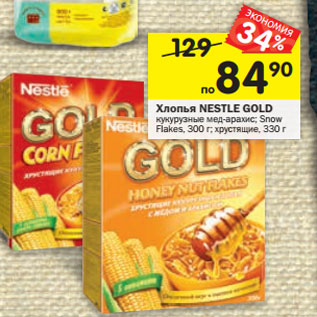 Акция - Хлопья NESTLE Gold