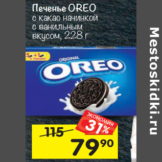 Акция - Печенье OREO