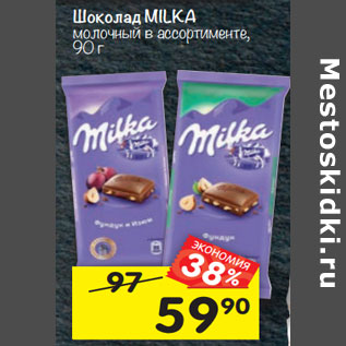 Акция - Шоколад MILKA молочный