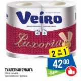 Магазин:Народная 7я Семья,Скидка:Туалетная бумага
Veiro Luxoria
трехслойная 