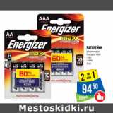 Народная 7я Семья Акции - Батарейки
алкалиновые
Energizer МАХ
– АА
– AAA 