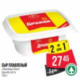 Магазин:Spar,Скидка:Сыр плавленый
«Ласковое Лето»
Дружба 55 %