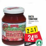 Магазин:Spar,Скидка:Паста
томатная
«Юнидан» 25 %