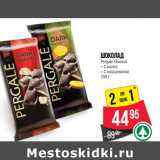 Магазин:Spar,Скидка:Шоколад
Pergale тёмный
– С манго
– С марципаном 