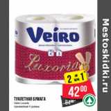 Магазин:Spar,Скидка:Туалетная бумага
Veiro Luxoria
трехслойная 