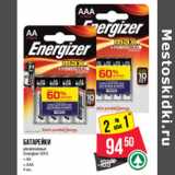 Магазин:Spar,Скидка:Батарейки
алкалиновые
Energizer МАХ
– АА
– AAA 