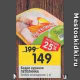 Магазин:Перекрёсток,Скидка:Бедро куриное
ПЕТЕЛИНКА
Особое охлажденное,