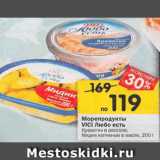 Магазин:Перекрёсток,Скидка:морепродукты VICI  Любо есть