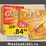 Магазин:Перекрёсток,Скидка:Хлопья NESTLE Gold
