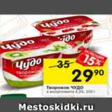 Магазин:Перекрёсток,Скидка:творожок Чудо 4,2%