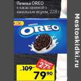 Магазин:Перекрёсток,Скидка:Печенье OREO

