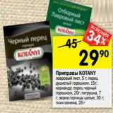 Магазин:Перекрёсток,Скидка:Приправы KOTANYI
