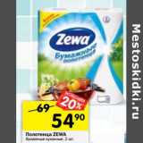 Магазин:Перекрёсток,Скидка:Полотенца ZEWA
бумажные кухонные