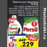 Магазин:Перекрёсток,Скидка:Средство для стирки белья
PERSIL