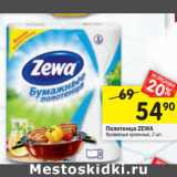 Магазин:Перекрёсток,Скидка:Полотенца ZEWA
бумажные кухонные