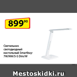 Акция - Светильник светодиодный настольный Smartbuy- 7W/NW/5-S Dim/W