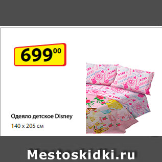 Акция - Одеяло детское Disney, 140 х 205 см