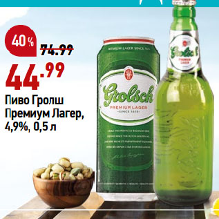 Акция - Пиво Гролш Премиум Лагер, 4,9%