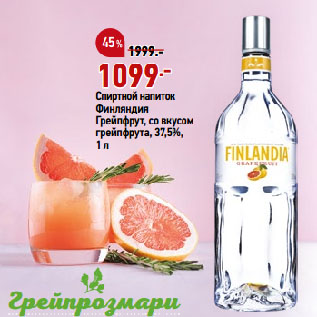 Акция - Спиртной напиток Финляндия Грейпфрут, со вкусом грейпфрута, 37,5%