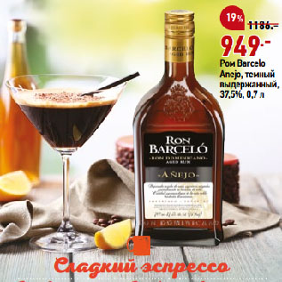 Акция - Ром Barcelo Anejo, темный выдержанный, 37,5%