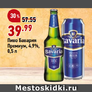 Акция - Пиво Бавария Премиум, 4,9%