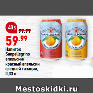 Акция - Напиток Sanpellegrino апельсин/ красный апельсин средней газации