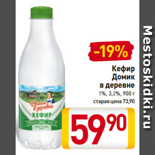 Акция - Кефир Домик в деревне 1%, 3,2%