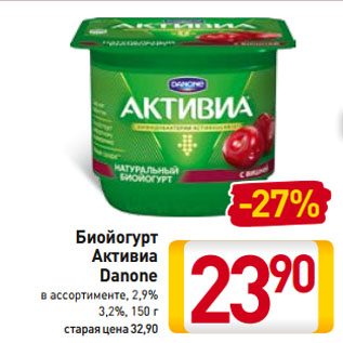 Акция - Биойогурт Активиа Danone в ассортименте, 2,9%; 3,2%