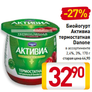 Акция - Биойогурт Активиа термостатная Danone в ассортименте 2,4%, 3%