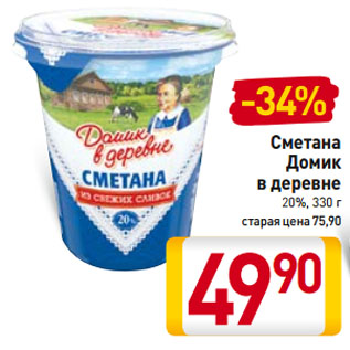 Акция - Сметана Домик в деревне 20%