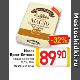 Акция - Масло Брест-Литовск сладко-сливочное 82,5%