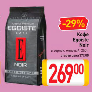 Акция - Кофе Egoiste Noir