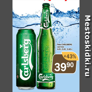 Акция - Пиво Carlsberg светлое 4,6%